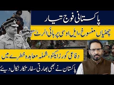 Pakistan Army’s BIG Move! Defence Preparations Intensify | LOC High Alert Sparks New Tensions