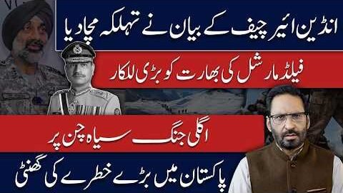 Field Marshal’s Challenge to India Creates Stir! Indian Air Chief’s Statement Raises Major Questions