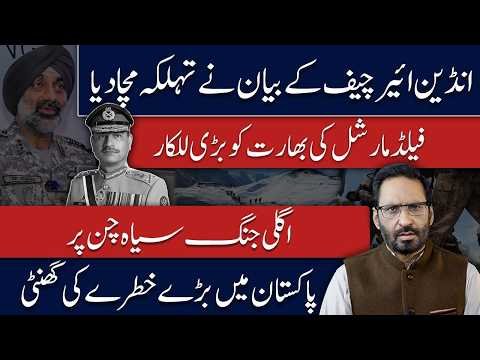 Field Marshal’s Challenge to India Creates Stir! Indian Air Chief’s Statement Raises Major Questions
