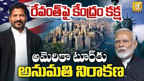 CM Revanth Reddy USA Tour Cancel Due To Permission Denied From Central Govt | Its UTV News