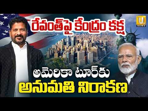 CM Revanth Reddy USA Tour Cancel Due To Permission Denied From Central Govt | Its UTV News