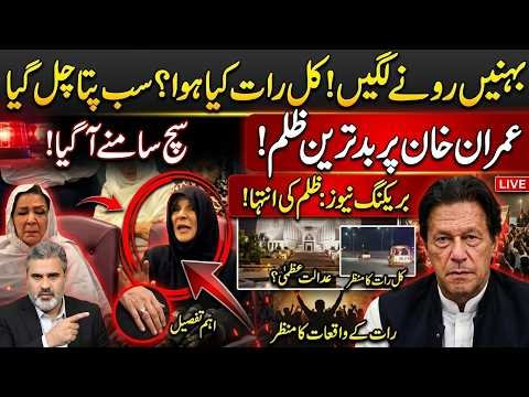 Imran Khan’s Sisters Break Down in Tears! What Happened Last Night? Shocking Details Emerge