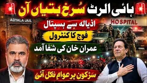 Army Controls Route From Adiala Jail to Shifa Hospital | Imran Khan Hospital Arrival|Imran Riaz Khan