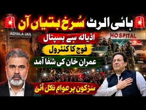 Army Controls Route From Adiala Jail to Shifa Hospital | Imran Khan Hospital Arrival|Imran Riaz Khan