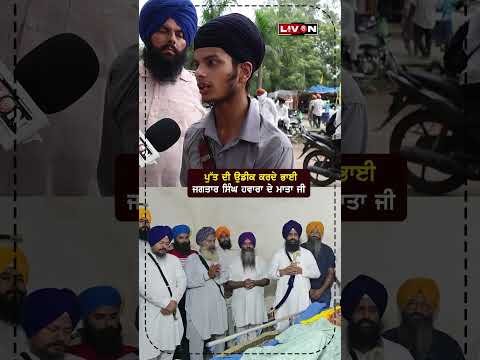 ਪੁੱਤ ਦੀ ਉਡੀਕ ਕਰਦੇ ਭਾਈ  ਜਗਤਾਰ ਸਿੰਘ ਹਵਾਰਾ ਦੇ ਮਾਤਾ ਜੀ