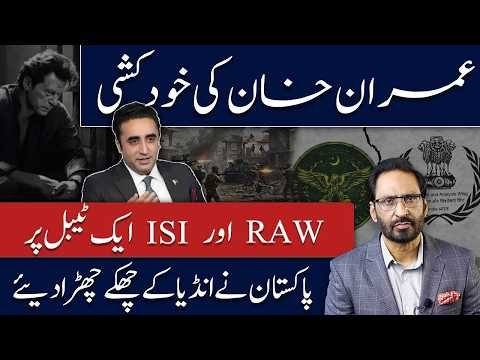 Imran Khan Suicide News: BIG TRUTH REVEALED? RAW vs ISI Secret Meeting | Pakistan’s Major Move