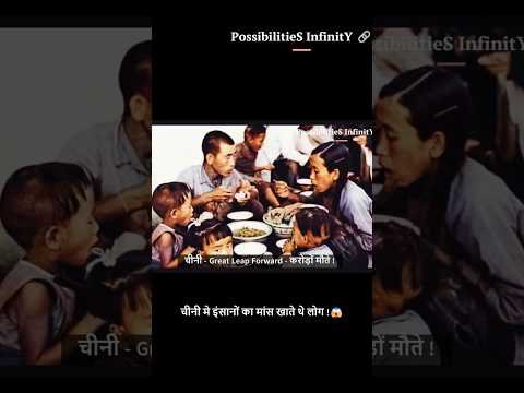 लोगों ने इंसानी मांस को क्यों खाया? 😱 | Darkest Secret | #sparrow #food #facts#china#cannibalism