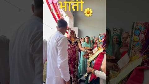 #bhaat#bhaatgeet#desi#wedding#haryanvi#song#geet#bhai#sister#bhabhiji#nandi#family#village#farmer#yt