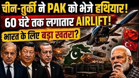 Shocking! China Turkey Airlift Weapons to Pakistan for 60 hours Straight! Should India Be Worried?