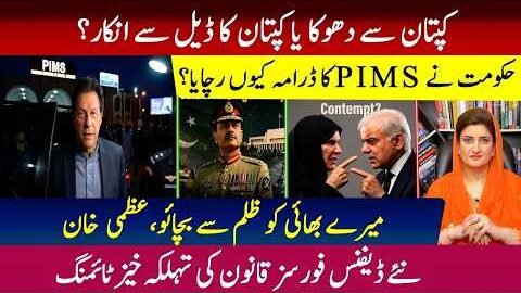 Imran Khan Betrayed? Secret Deal Exposed as PIMS Drama Shocks Pakistan!