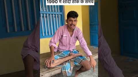 सच्ची घटना पे आधारित #comedy #villagerlifestyle #desi #youtubeshorts