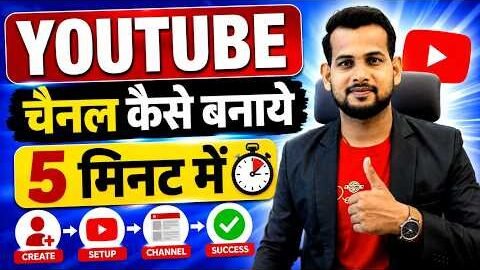 youtube Channel Kaise Banaye | youtube channel kaise banaen 2026 | how to create a youtube channel