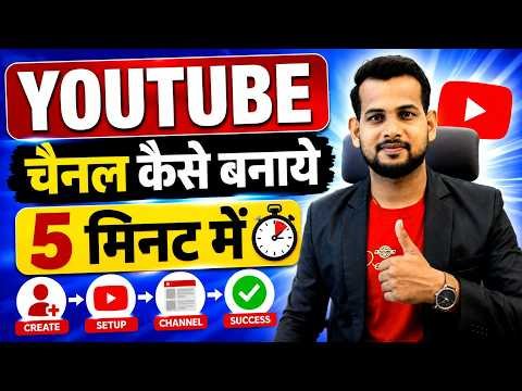 youtube Channel Kaise Banaye | youtube channel kaise banaen 2026 | how to create a youtube channel