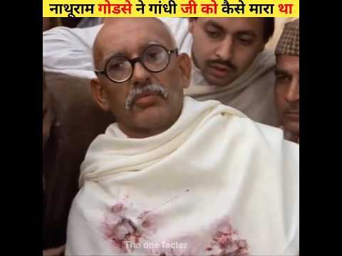 नाथूराम गोडसे ने गांधी जी को कैसे मारा था?😱#shorts #gandhi #history #viral