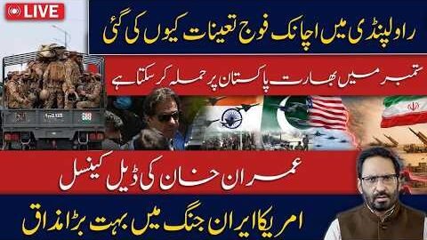 September War Alert? Why Pakistan Army Is Being Deployed in Rawalpindi | Imran Khan Deal CANCELLED