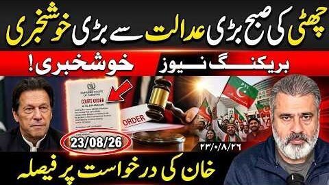 JUST IN: Major Development in Imran Khan Case | Supreme Court Decision on Appeal