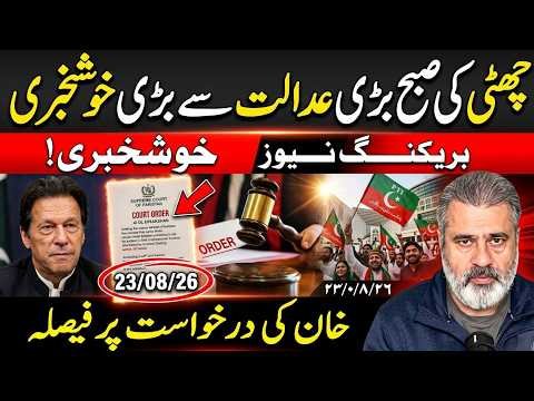 JUST IN: Major Development in Imran Khan Case | Supreme Court Decision on Appeal