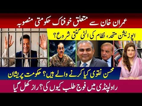 Imran Khan’s Name Triggers Panic? Government’s Dangerous Plan Exposed!