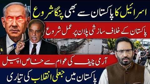 Israel vs Pakistan? Shocking New Developments | Army Chief’s Urgent Message to the Nation