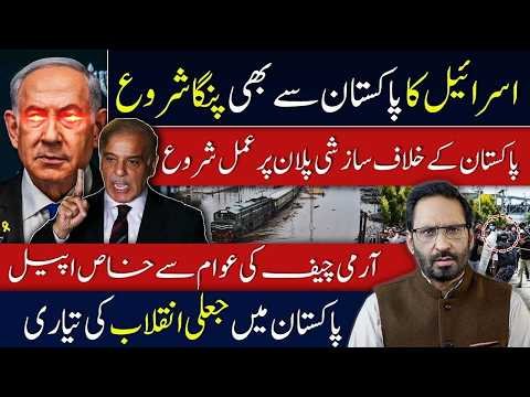 Israel vs Pakistan? Shocking New Developments | Army Chief’s Urgent Message to the Nation