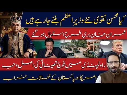 Is Mohsin Naqvi About to Become Pakistan’s Next Prime Minister? Major Political Move Revealed!