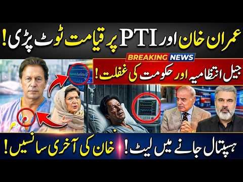 Imran Khan Ki Halat Nazuk? Shifa Hospital Jane Mein Der Par Hukoomat Par Sawalat | Imran Riaz Khan