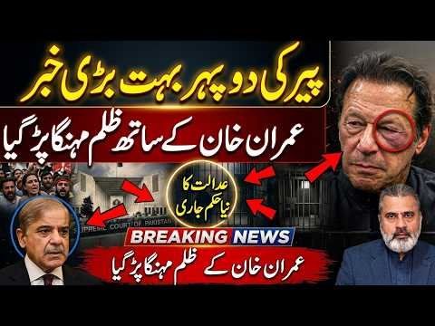 JUST IN: Supreme Court’s New Order on Imran Khan Case | Is His Release Notification Really Coming?