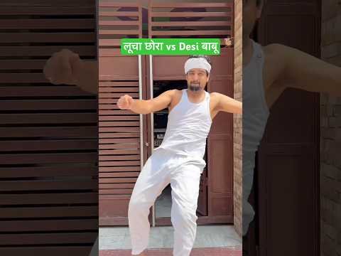 लूचा छोरा vs Desi बाबू  😬#shorts #youtubeshorts #funny #comedy #desi #fatherson