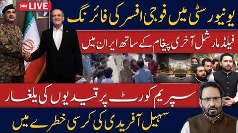 Pakistan on High Alert! University Firing Sparks Panic | Field Marshal’s Iran Visit & Final Message
