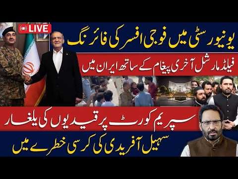 Pakistan on High Alert! University Firing Sparks Panic | Field Marshal’s Iran Visit & Final Message