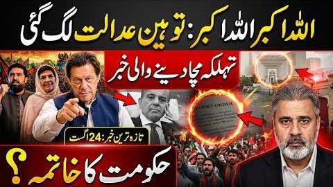 Government Under Fire After Major Islamabad Incident | Imran Khan & PTI Political Storm Intensifies