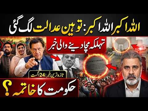 Government Under Fire After Major Islamabad Incident | Imran Khan & PTI Political Storm Intensifies