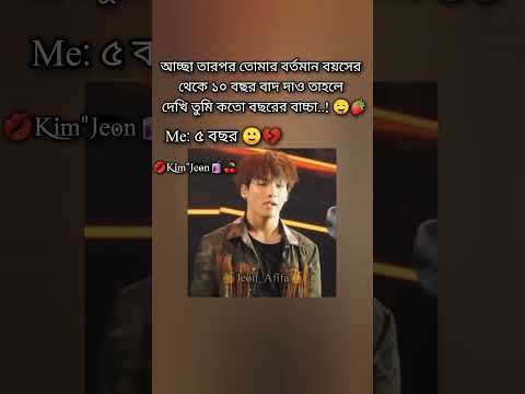 বলো..!!🤤🍊💋  {লাইক+সাবস্ক্রাইব} #only_verse7 #viralshots #jungkook #bts