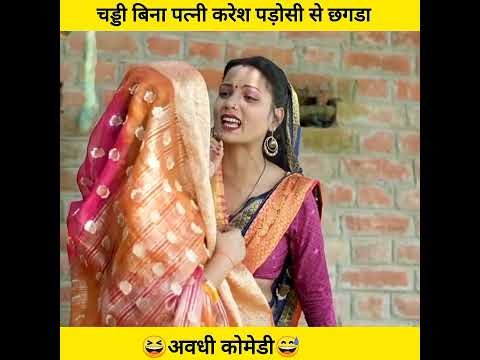 anshika Umesh Nishad comedy #shortvideo #ytshorts #youtubeshorts #youtube #desi video #comedy #short