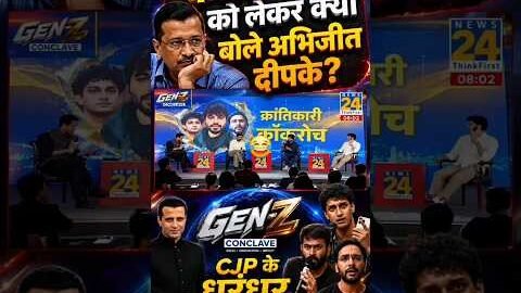 अरविंद केजरीवाल को लेकर अभिजीत दीपके ने क्या बोल दिया? 😱 | CJP Protest #CJP #Kejriwal #AbhijeetDipke
