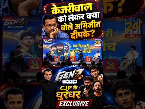 अरविंद केजरीवाल को लेकर अभिजीत दीपके ने क्या बोल दिया? 😱 | CJP Protest #CJP #Kejriwal #AbhijeetDipke