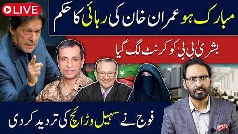 JUST IN: Major Twist in Imran Khan Case! Army Responds to Sohail Warraich | Bushra Bibi Latest News