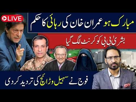 JUST IN: Major Twist in Imran Khan Case! Army Responds to Sohail Warraich | Bushra Bibi Latest News