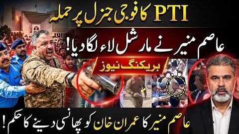 PTI Ka Foj Se Takrao? Martial Law Ki Khabar, Imran Khan Ko Phansi Ka Hukam?Imran Riaz Khan News