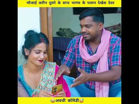 anshika Umesh Nishad comedy #shortvideo #ytshorts #youtubeshorts #youtube #desi video #comedy #short