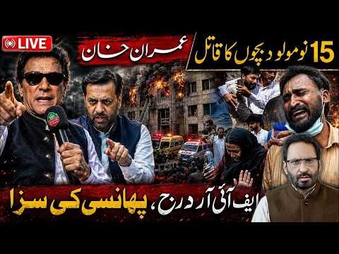 15 Children Killed? Imran Khan Named in FIR! Death Sentence Demand | Fire Erupts at PIMS Hospital