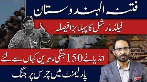 Pakistan’s Big Move After India’s 150 Fighter Jet Plan | Field Marshal’s First Decision