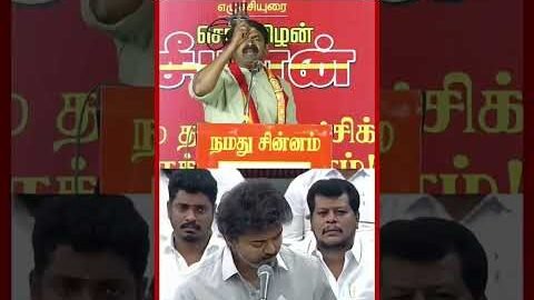 🤣எடுத்தேன் பாரு ஓட்டம்😂#tvk#thalapathy  #speech #maass #comedy #funny #viral #youtubeshorts
