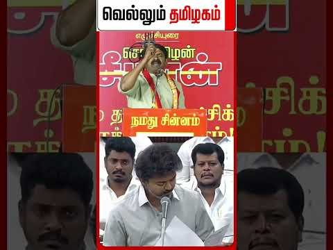 🤣எடுத்தேன் பாரு ஓட்டம்😂#tvk#thalapathy #speech #maass #comedy #funny #viral #youtubeshorts