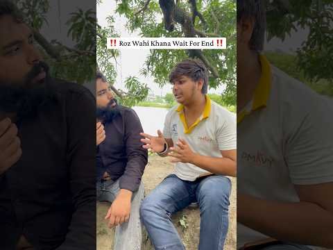 कहीं ऐ कहानी तुम्हारी तो नहीं 😂 | Wait For End 🤣 | Desi Comedy #shorts a