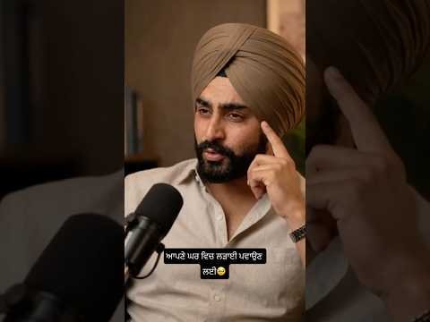 ਆਪਣੇ ਘਰ ਵਿਚ ਲੜਾਈ ਪਵਾਉਣ ਲਈ #youtube #motivation #punjabi #inspiration #trending #life #line #shorts