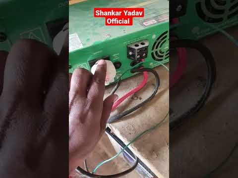 इनवर्टर की वायरिंग कैसे करें  #viral  #इलेक्ट्रिसिटी