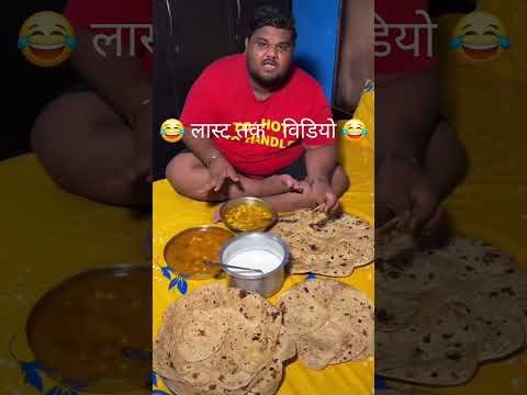 😂 लास्ट तक देखना भाई 🤣 | Desi Funny Video #short