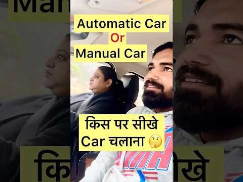 Automatic Car Vs Manual Car🤔#car #driving #drive #cardriving #automobile #viral #tips #learndriving