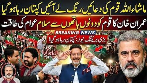 Nation Celebrates! Imran Khan Released | Captain Salutes the Public | Imran Riaz Khan News
